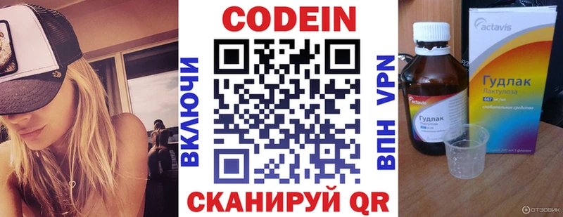 Кодеин Purple Drank  Воскресенск 